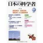 日本の科学者 Vol.52No.11（2017-11）