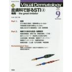 Visual Dermatology 目でみる皮膚科学 Vol.15No.9（2016-9）