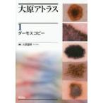 大原アトラス 1