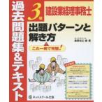 建設業経理事務士3級出題パターンと解き方 過去問題集＆テキスト