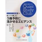 知ってて得した!う蝕予防に活かせるエビデンス