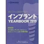 インプラントYEAR BOOK 2019