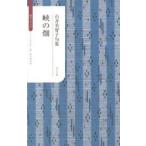 峡の畑 石井美智子句集