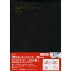 2013年版 67.ビジネスプランナー（黒）