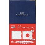 2013年版 761.ID-1Index-M（ブルー）