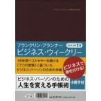 2013年版 316ビジネス・ウィークリーバーガンディ