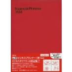 2014年版 151.ビジネスプランナー（赤）