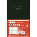 2017年版 51.要務手帳
