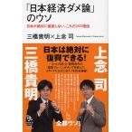 「日本経済ダメ論」のウソ 日本が絶対に破産しない、これだけの理由