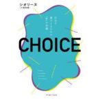 CHOICE 自分で選びとるための「性」の知識