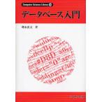 データベース入門