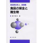 食品微生物 2