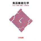 食品機能化学