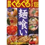 静岡ぐるぐるマップ No.108