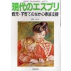 育児・子育てのなかの家族支援