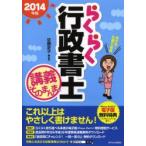 らくらく行政書士講義そのまんま。 2014年版