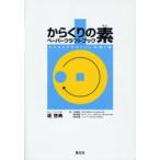 からくりの素 ペーパークラフトブック