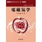 電磁気学