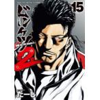 ドンケツ第2章 15 （YKコミックス） たーし／著 少年画報社
