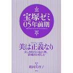 宝塚ゼミ 05年前期