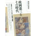 政岡憲三とその時代 「日本アニメーションの父」の戦前と戦後