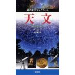 天文