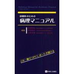 研修医のための病理マニュアル