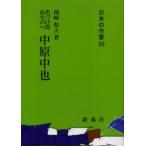 中原中也 名づけ得ぬものへ