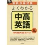 よくわかる中高英語 ’18年度