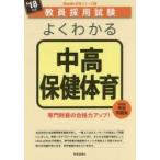 よくわかる中高保健体育 ’18年度
