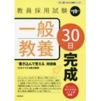 一般教養30日完成 ’19年度