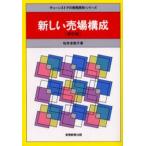 新しい売場構成