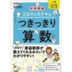 小学学習参考書全般