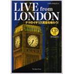 Live from London ナマのイギリス英語を味わう!