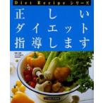 正しいダイエット指導します