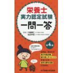 栄養士実力認定試験一問一答