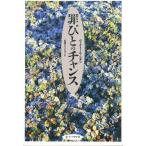 罪びとのチャンス
