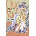 クォ・ヴァディス 1 復刻版