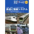 RFワールド 無線と高周波の技術解説マガジン No.38