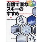 自然で楽なスキーのすすめ