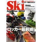 スキーセレクション 2013