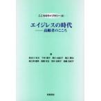 エイジレスの時代 高齢者のこころ