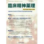 臨床精神薬理 第19巻第10号（2016.10）