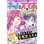 ミラクル相談室ネット＆スマホのトリセツ