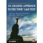 頻出表現と頻出単語で攻略するTOEIC L＆R TEST