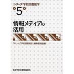シリーズ学校図書館学 第5巻