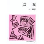 沈黙