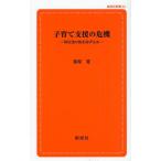 子育て支援の危機 外注化の波を防げるか