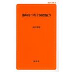 地域をつなぐ国際協力