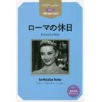 ローマの休日 STEP 3〈900‐word Level〉